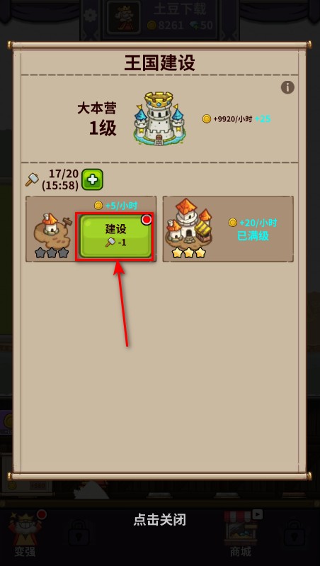 最强城堡免广告
