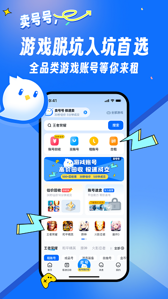 卖号号截图1