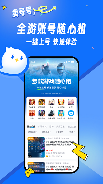 卖号号截图5