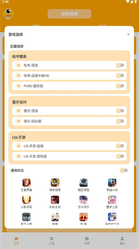 画质怪兽截图1