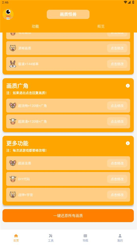 画质怪兽截图3