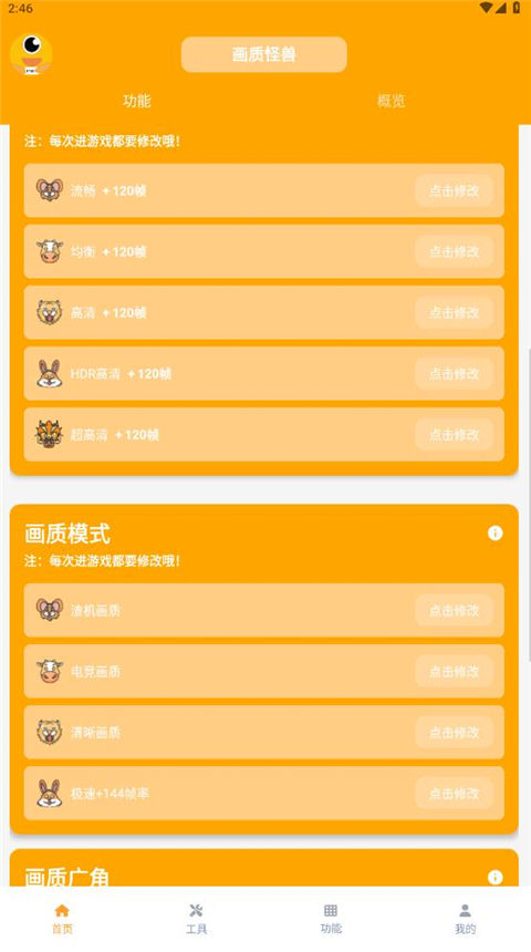 画质怪兽截图2