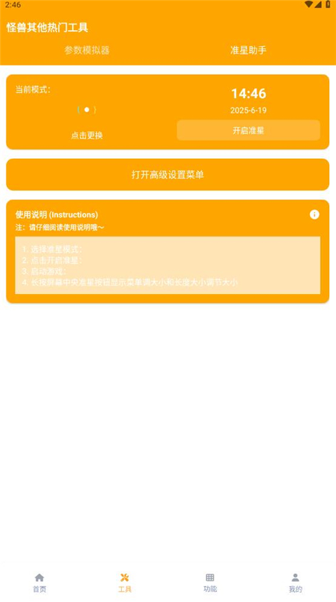 画质怪兽截图4