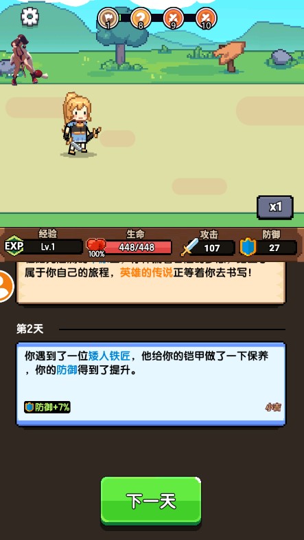 一天又一天的rpg内置菜单