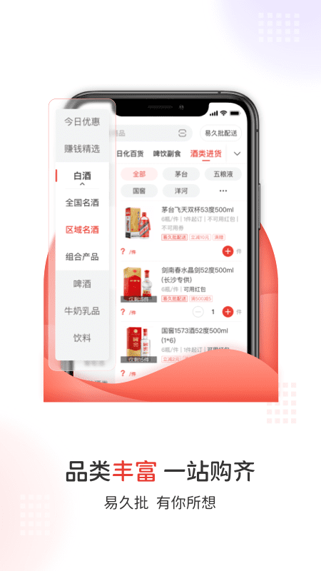 易久批截图1