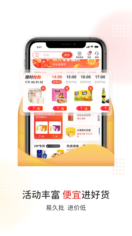 易久批截图3