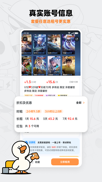 租号宝截图3