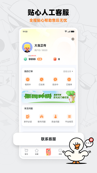 租号宝截图5