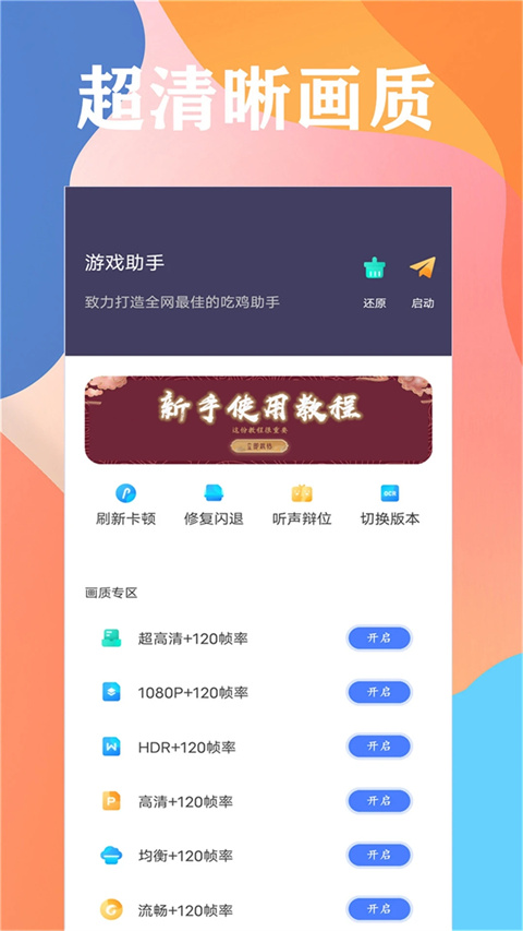 画质大师120帧超高清截图1