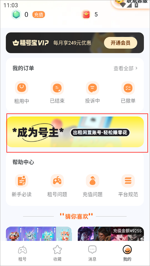 租号宝