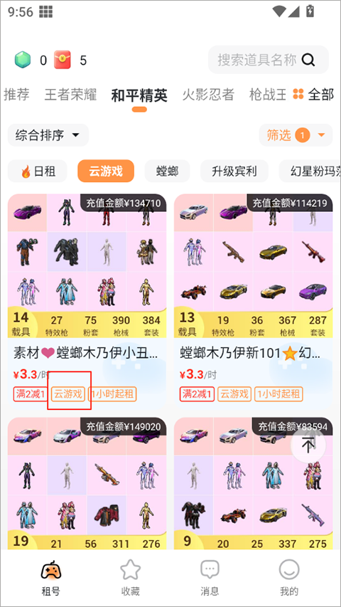 租号宝