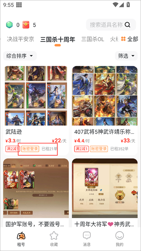租号宝