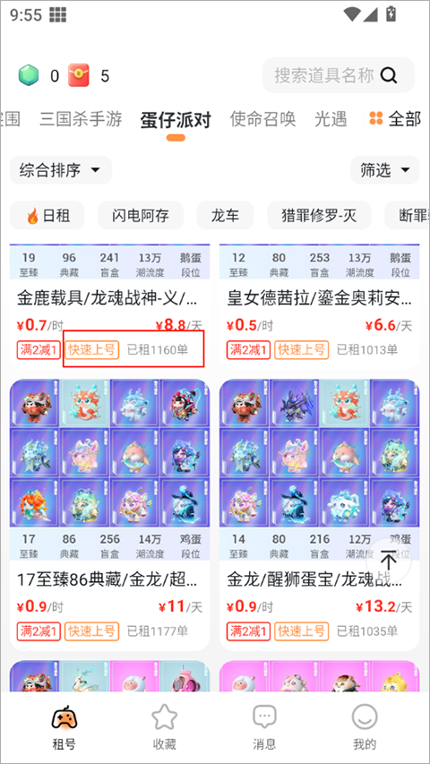 租号宝