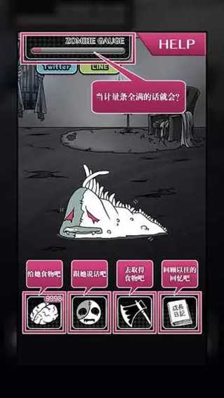 丧尸女友截图4
