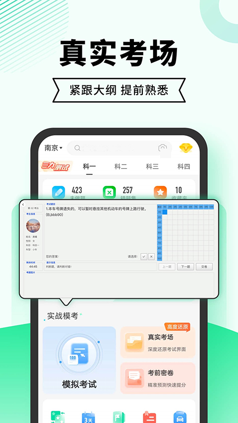 驾考部落截图1
