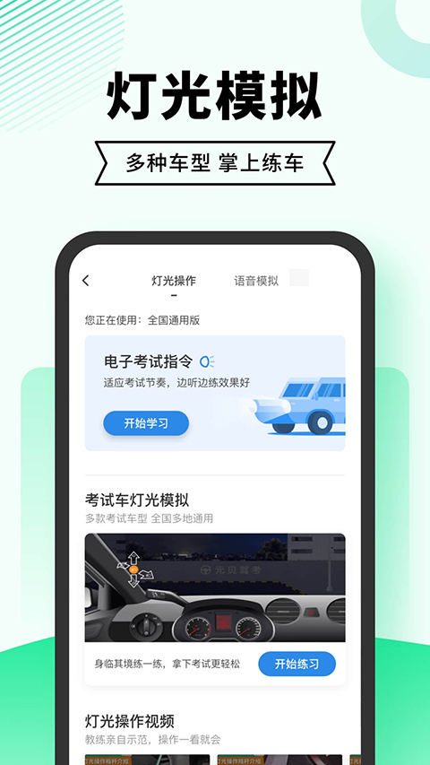 驾考部落截图3