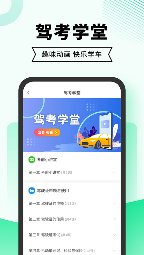 驾考部落截图2