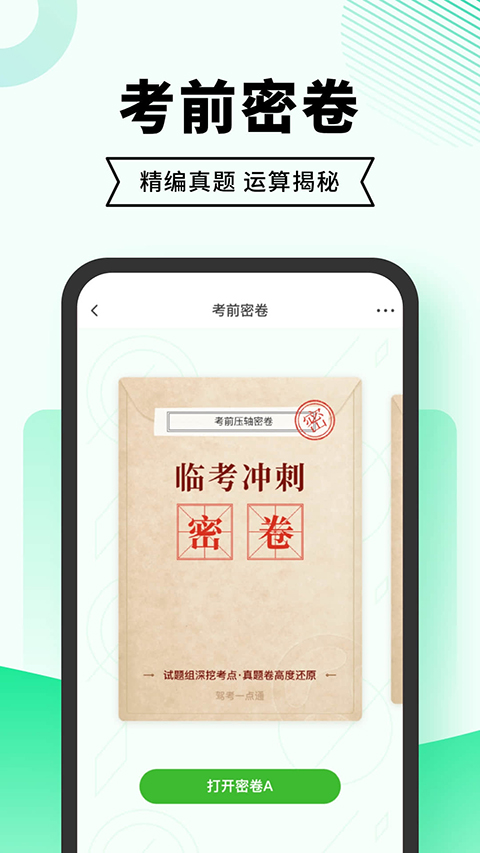 驾考部落截图4