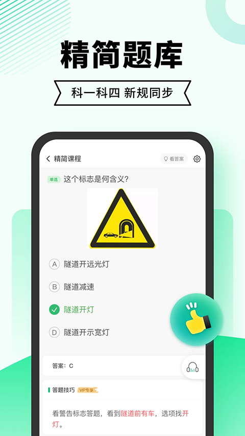 驾考部落截图5