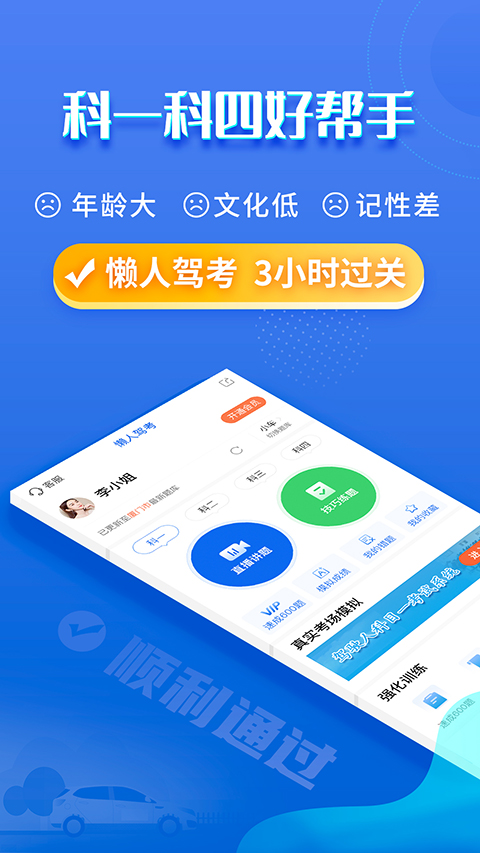 懒人驾考截图1