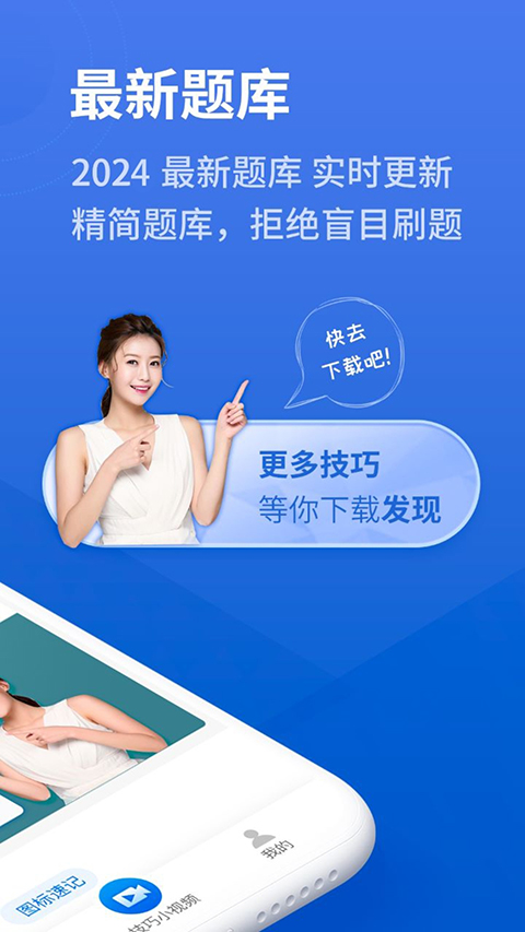 懒人驾考截图2
