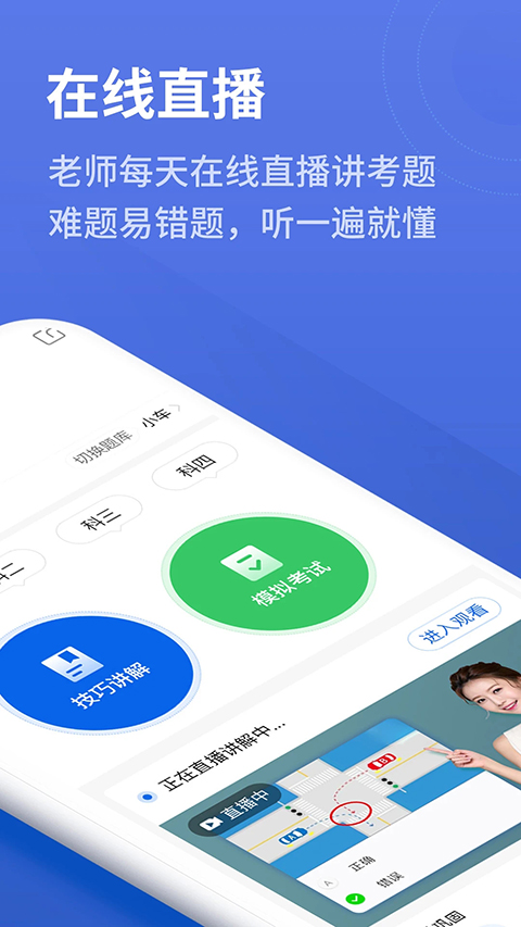 懒人驾考截图3