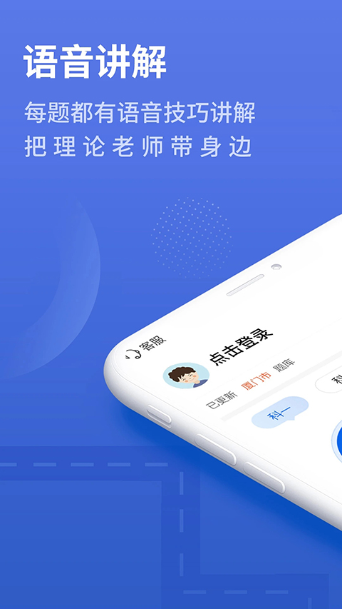 懒人驾考截图4