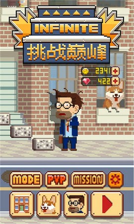 挑战巅峰截图3