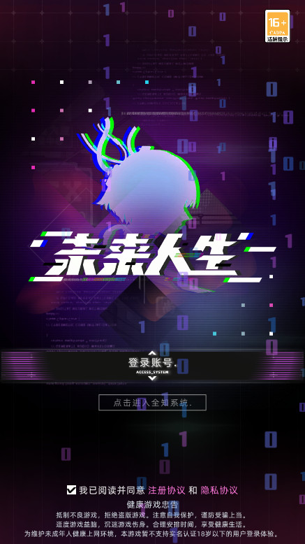 未来人生截图1