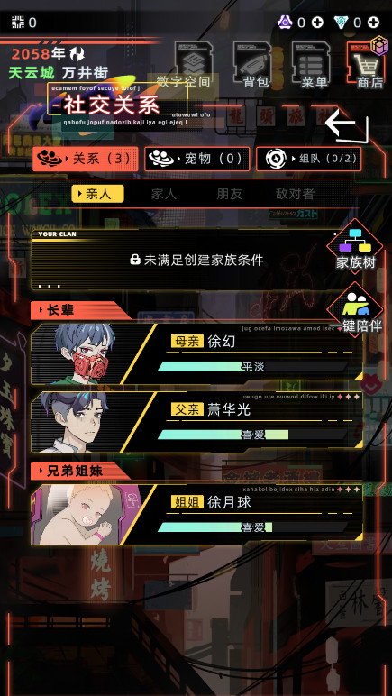 未来人生截图3