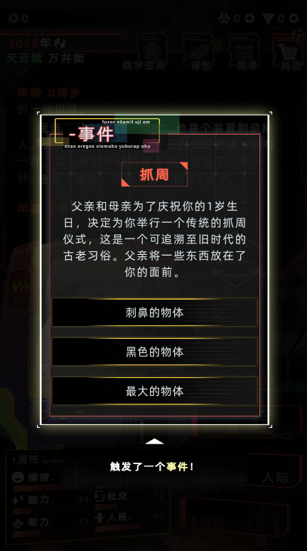未来人生截图4