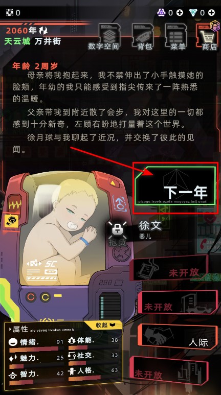 未来人生最新版本