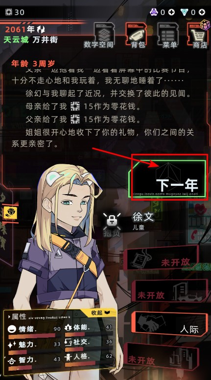 未来人生最新版本