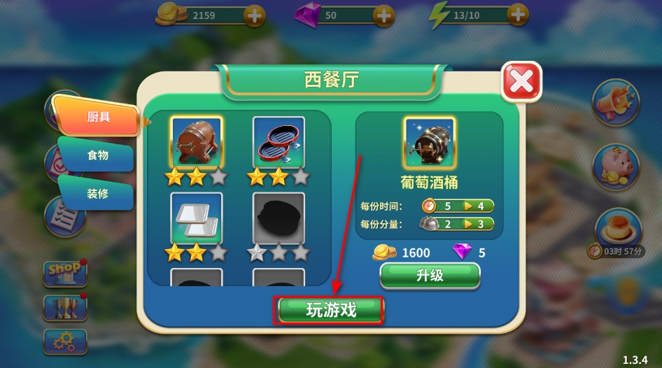 料理闪电战免广告