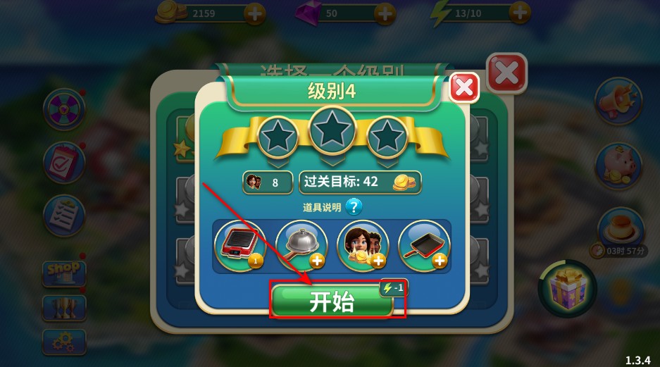 料理闪电战免广告