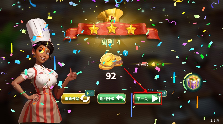 料理闪电战免广告