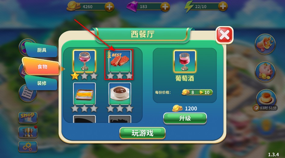 料理闪电战免广告