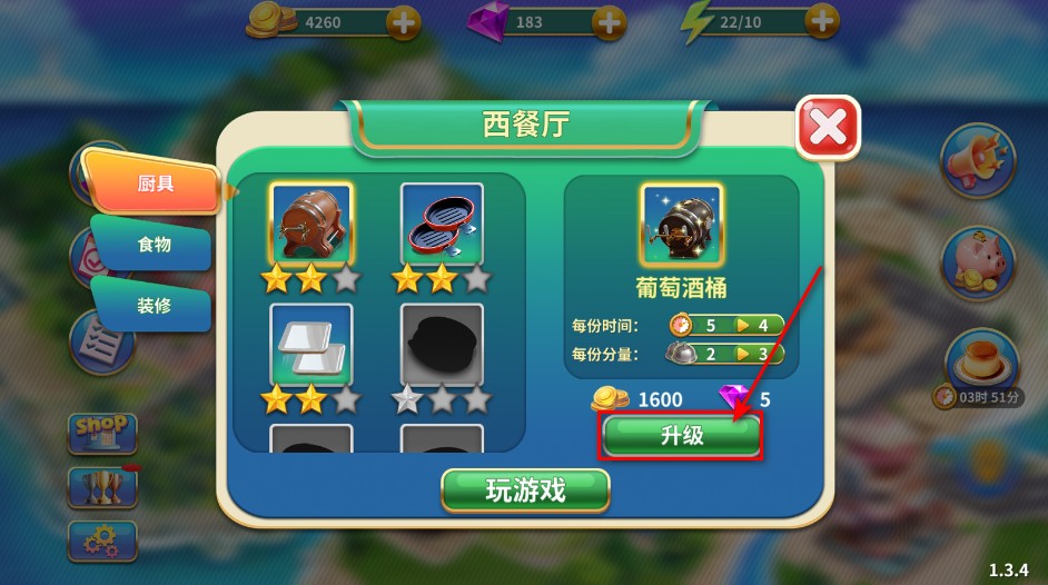 料理闪电战免广告