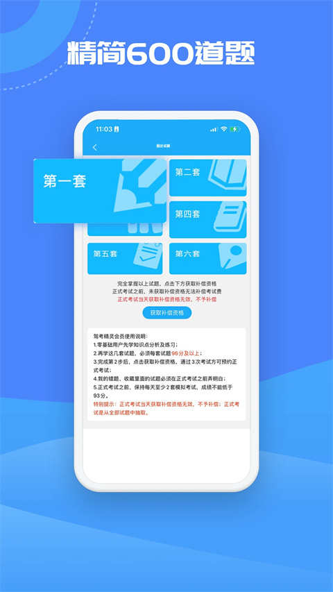 驾考精灵截图1
