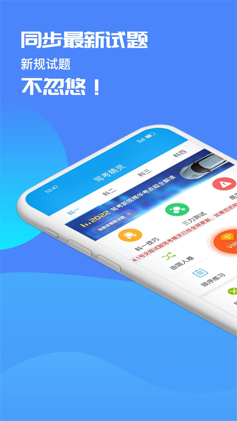 驾考精灵截图3