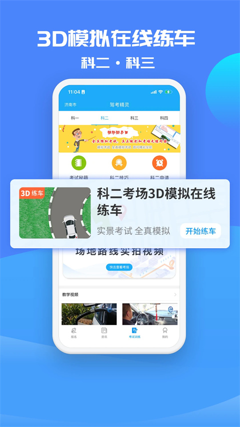 驾考精灵截图2