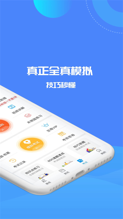 驾考精灵截图4