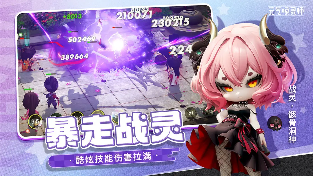 元气唤灵师截图3