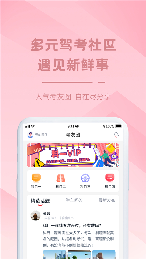 多多驾到截图1