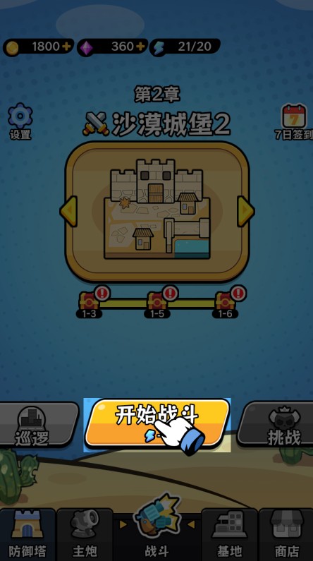 迷你守护者免广告