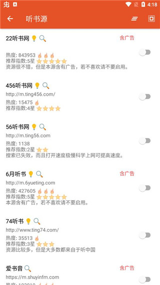 我的听书截图2