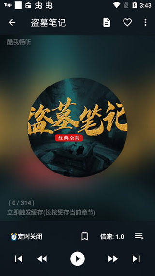我的听书截图5