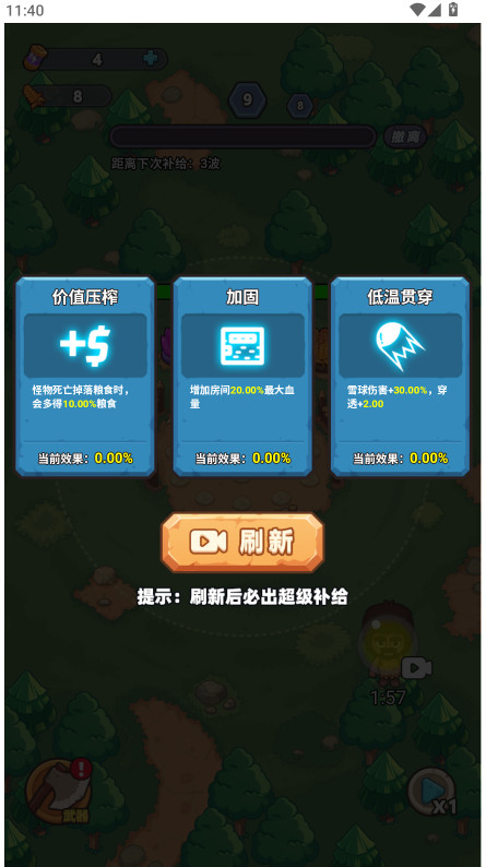 小趴菜出击截图3
