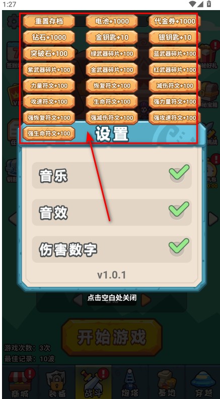 小趴菜出击内置菜单