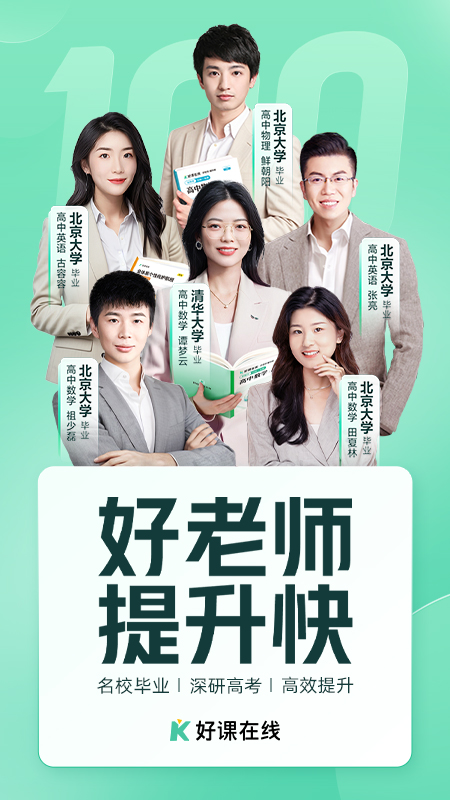 好课在线截图1